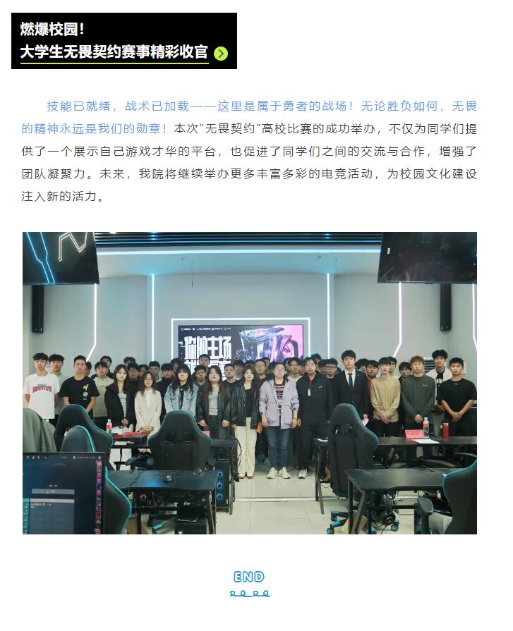 【青春绽放，学苑风采】｜信息科学与工程学院｜校际星火 竞燃青春 | 双校电竞友谊赛热血启幕