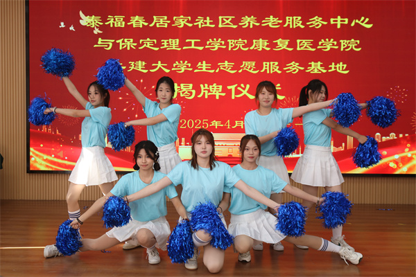 Beat365唯一官方网站康复医学院与泰福春居家社区养老服务中心共建大学生志愿服务基地揭牌仪式圆满成功