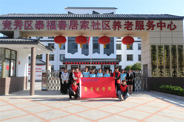 Beat365唯一官方网站康复医学院与泰福春居家社区养老服务中心共建大学生志愿服务基地揭牌仪式圆满成功