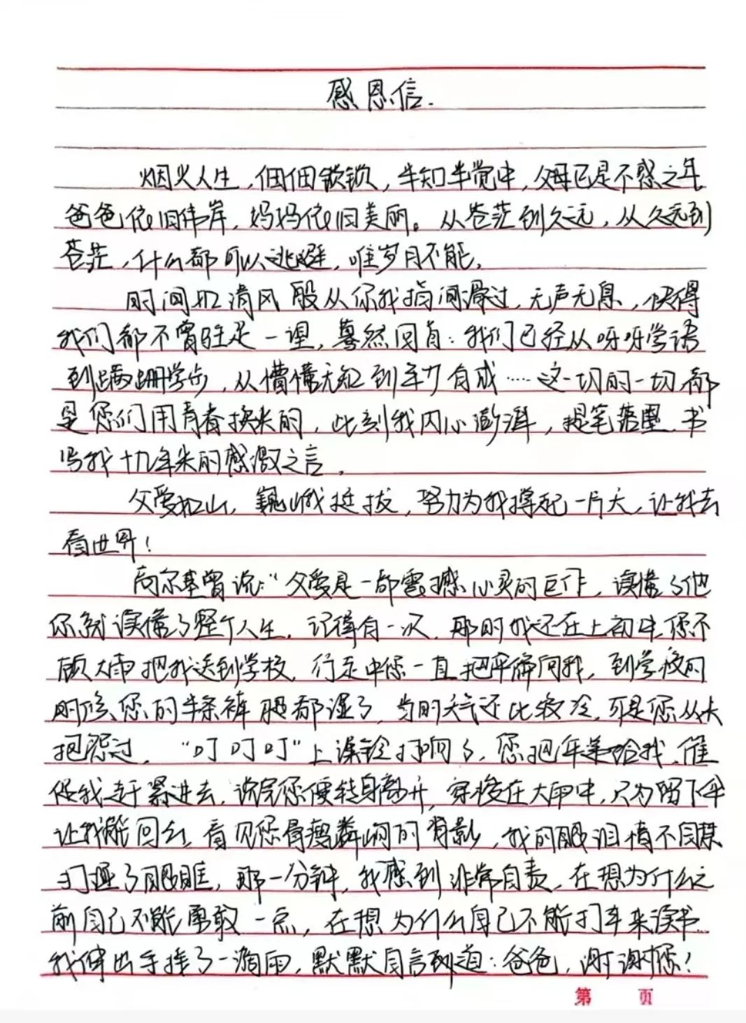 寸草春晖，情暖桑榆（五）