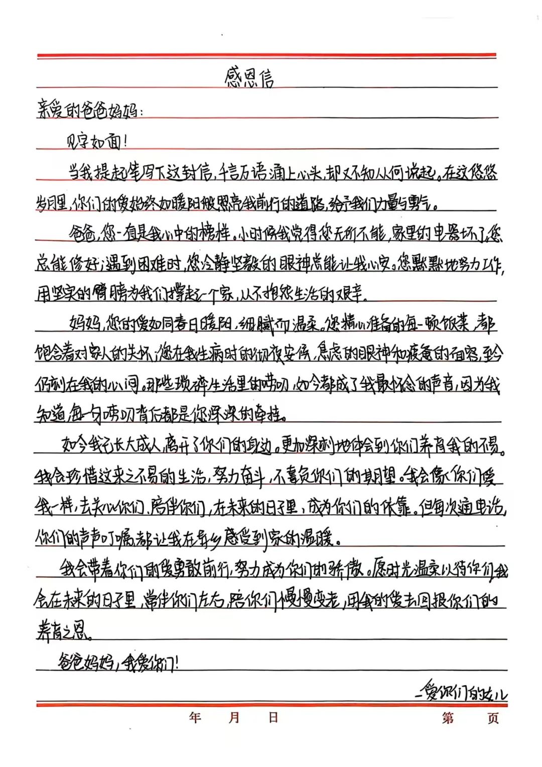 寸草春晖，情暖桑榆（四）