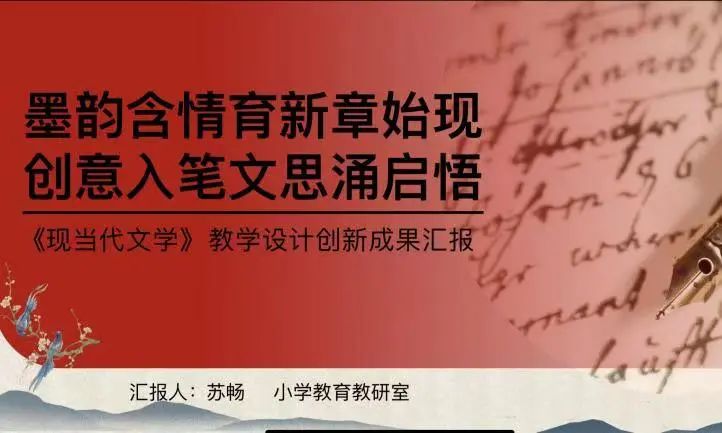 智教启新程，匠心铸优课