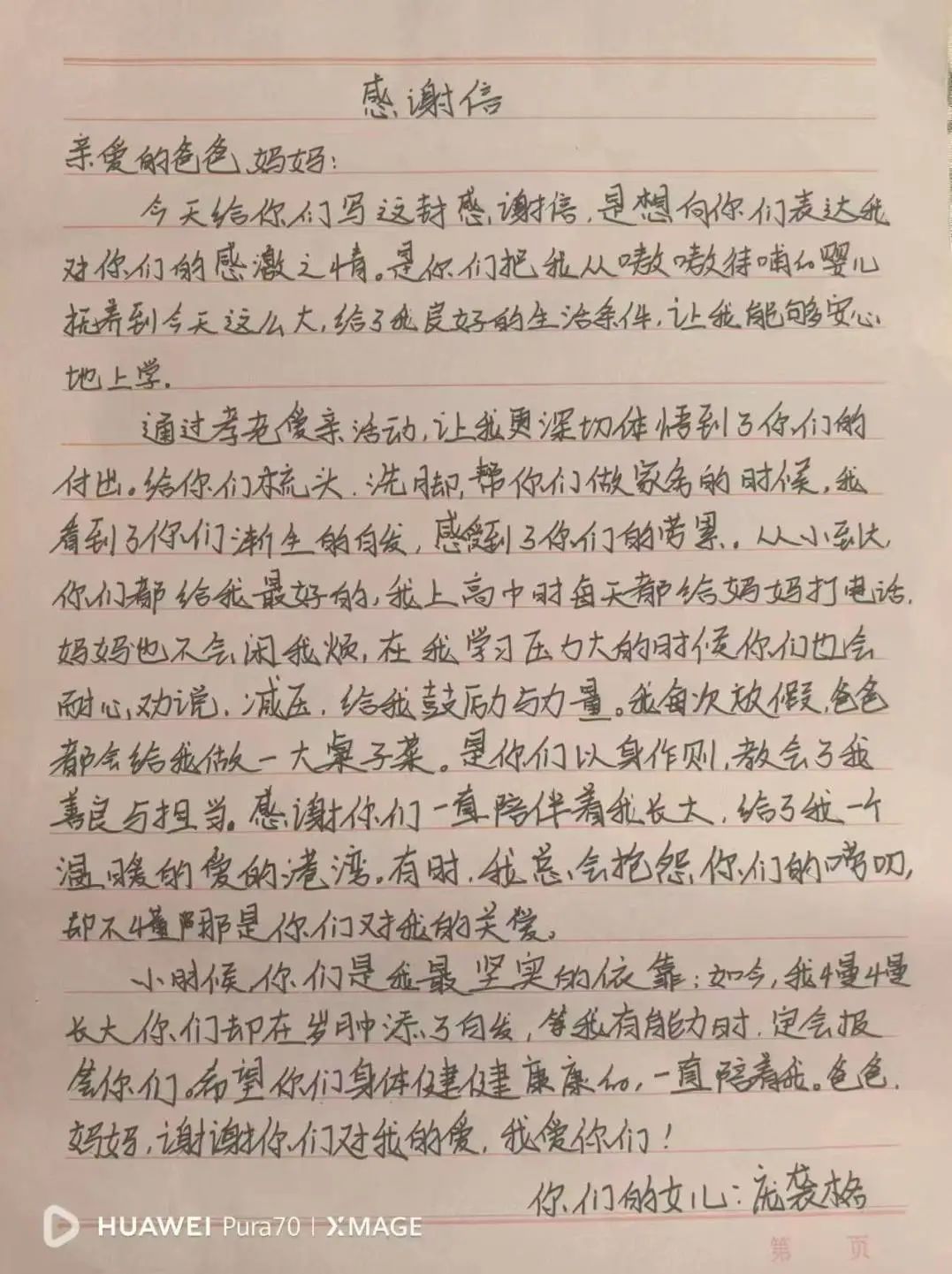 寸草春晖，情暖桑榆（三）