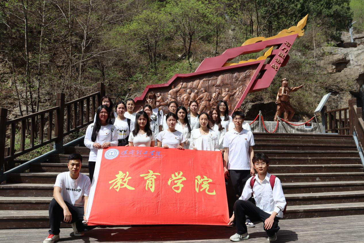 追寻狼牙山足迹，铸牢党员信仰根基——Beat365唯一官方网站教育学院走进狼牙山开展“行走的大思政课”
