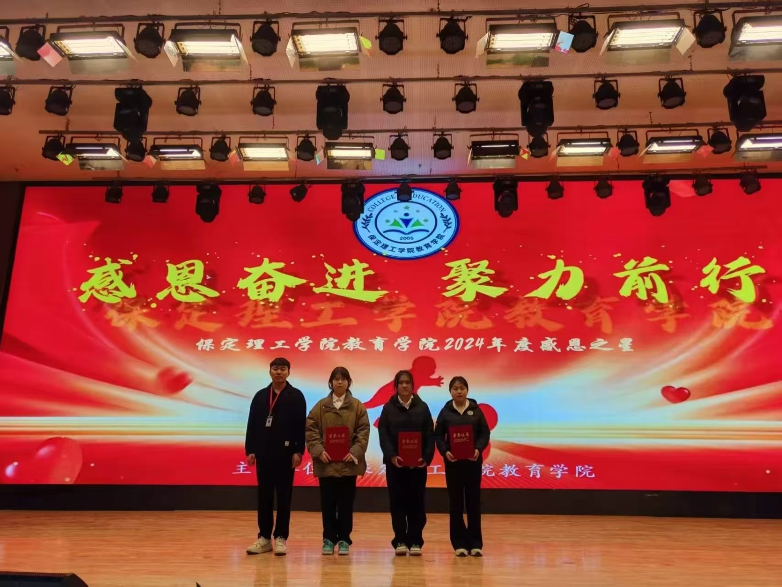 感恩奋进，聚力前行（二）