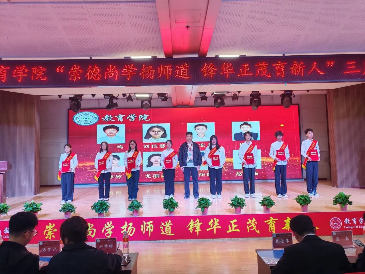 “崇德尚学扬师道，锋华正茂育新人”三月份教育学院表彰大会