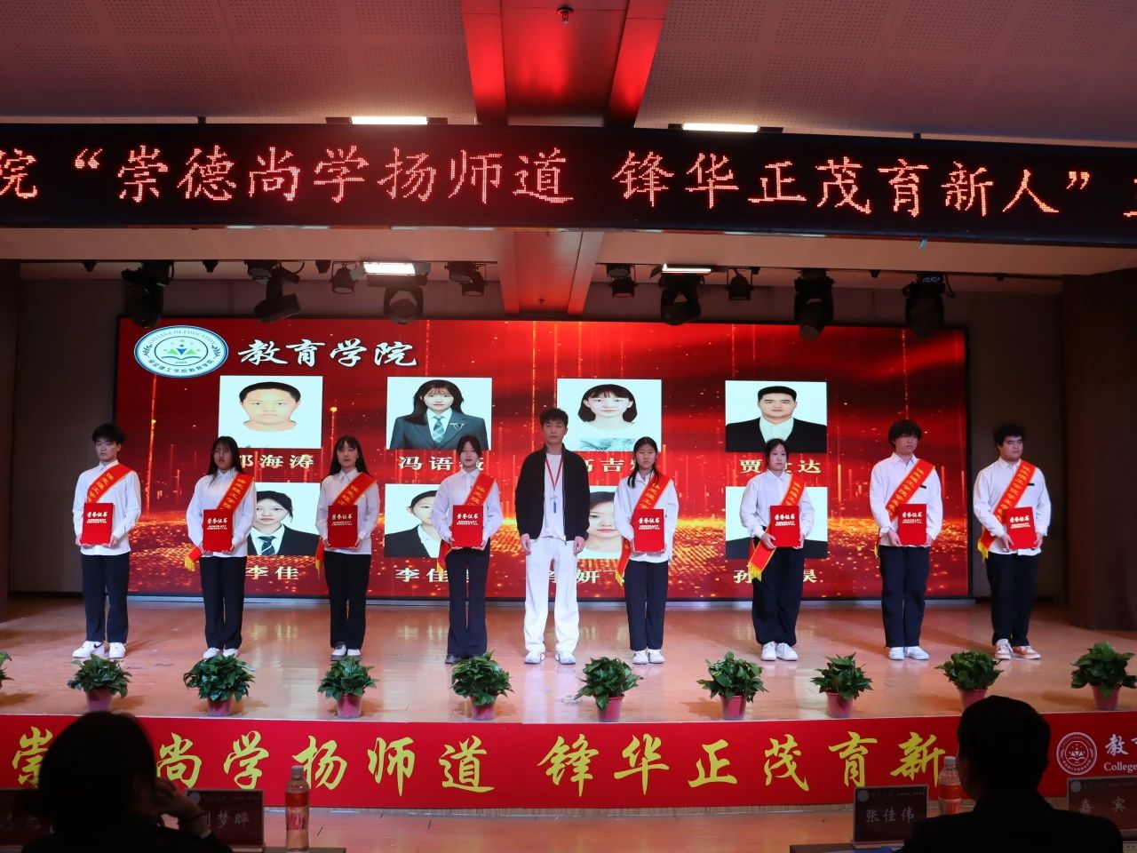 “崇德尚学扬师道，锋华正茂育新人”三月份教育学院表彰大会