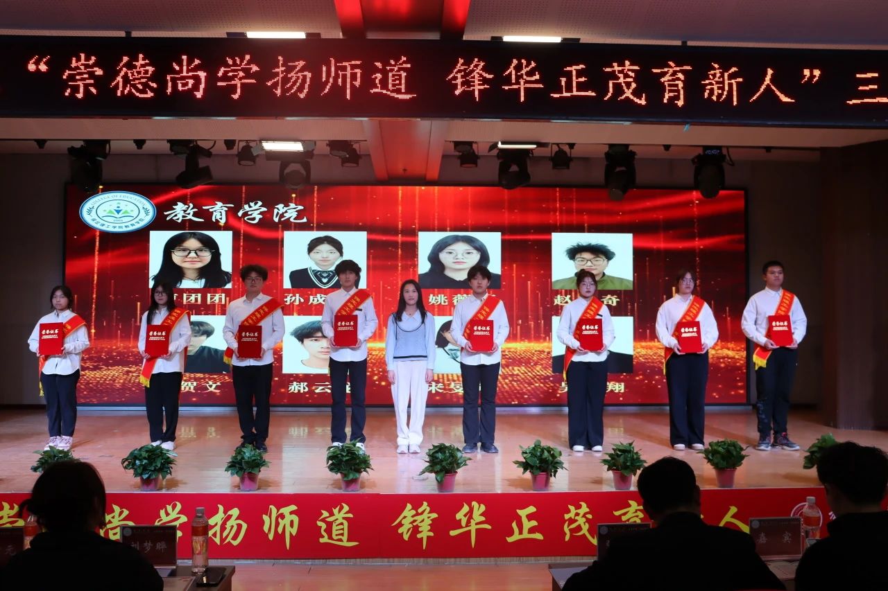 “崇德尚学扬师道，锋华正茂育新人”三月份教育学院表彰大会
