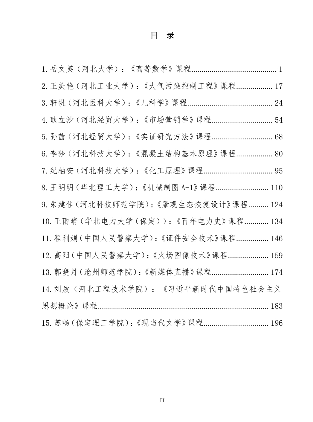 创新设计铸精品，教学示范树标杆
