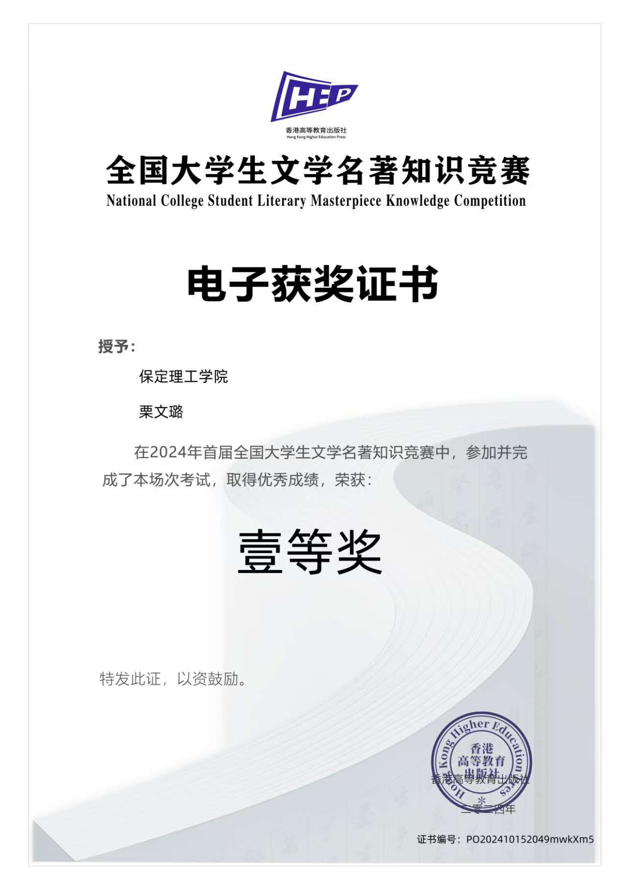 榜样之光，照前行路2024-2025年度国家奖学金获得者风采展示（五）