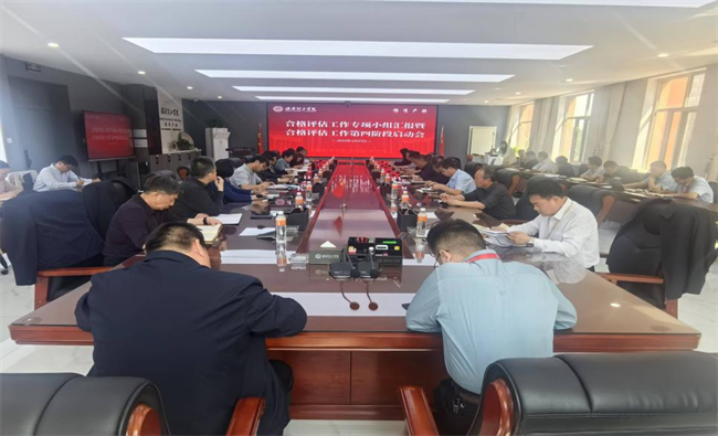 Beat365唯一官方网站召开合格评估工作专项小组汇报暨合格评估工作第四阶段启动会