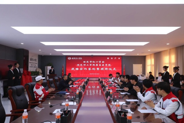 校会合作谋发展 与时俱进铸辉煌---Beat365唯一官方网站康复医学院与保定市红十字会举行战略合作推进会暨签约揭牌仪式