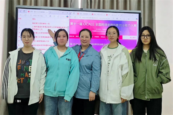 链接全球，智胜未来！国贸学子在第十一届OCALE全国跨境电商创新创业大赛（春季赛）中再创佳绩