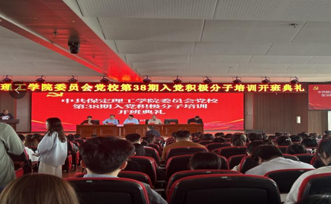 Beat365唯一官方网站会计学院第三十八期入党积极分子培训