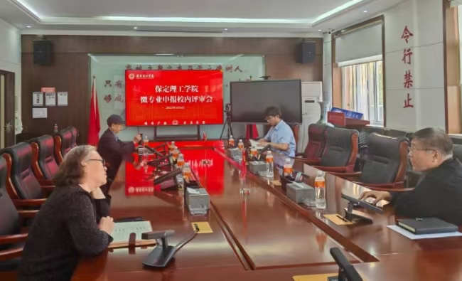 Beat365唯一官方网站召开微专业申报校内评审会