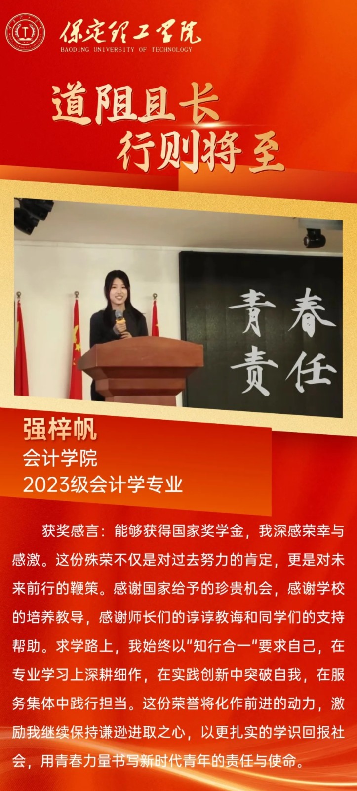【榜样引领】2023—2024年度国家奖学金获得者风采展示（二）