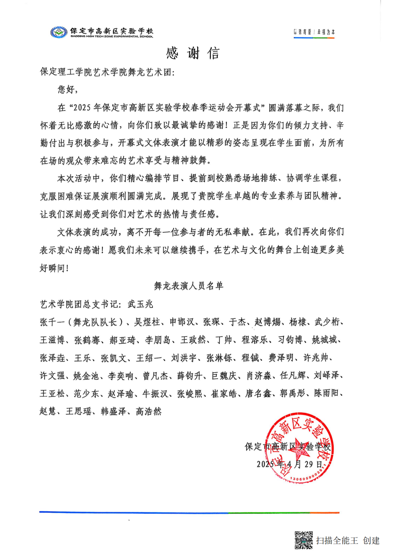 龙舞翩跹润童心,美育芳华育幼苗