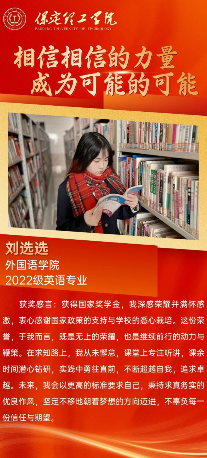 【榜样引领】2023—2024年度国家奖学金获得者风采展示（八）