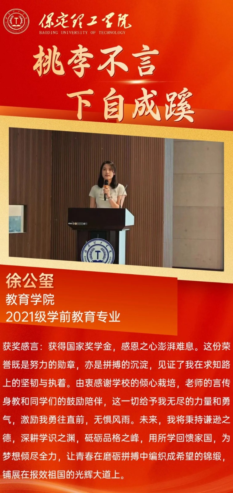 【榜样引领】2023—2024年度国家奖学金获得者风采展示(十一)