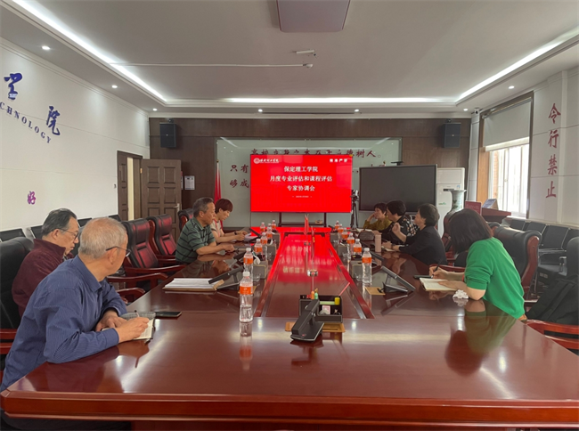 Beat365唯一官方网站召开月度本科专业和课程评估专家协调会