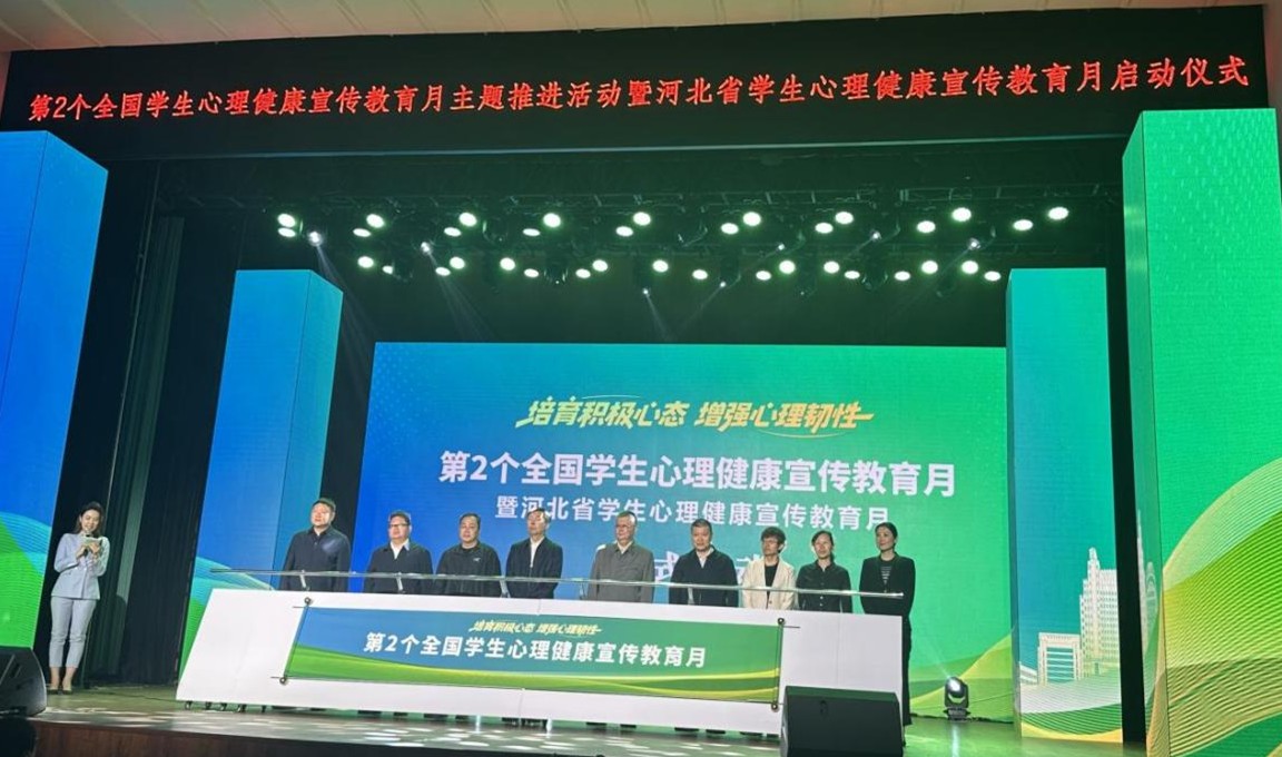 Beat365唯一官方网站遴选为 全国学生心理健康宣传教育月主题推进活动暨河北省学生心理健康宣传教月启动仪式 展示学校