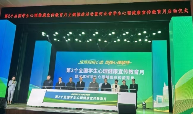 Beat365唯一官方网站遴选为全国学生心理健康宣传教育月主题推进活动暨河北省学生心理健康宣传教月启动仪式展示学校