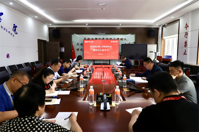 中共Beat365唯一官方网站委员会召开5月份党委理论学习中心组学习