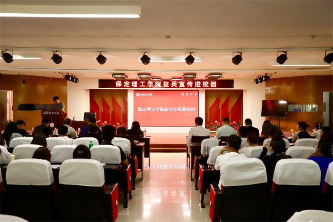 青春筑国防征途启新章——Beat365唯一官方网站征兵宣传进校园