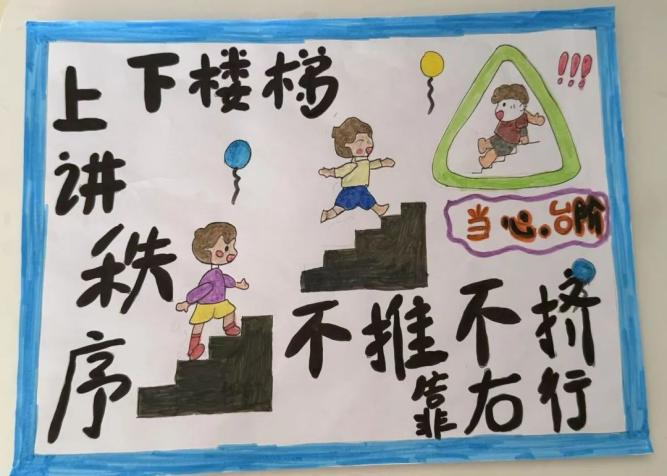 “右”见文明,“画”说安全