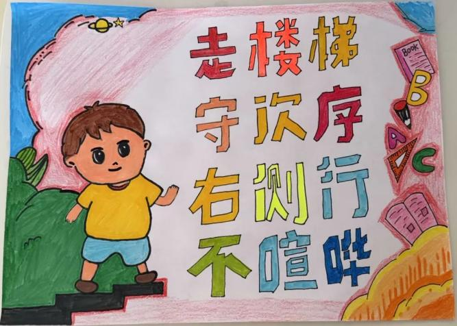 “右”见文明,“画”说安全