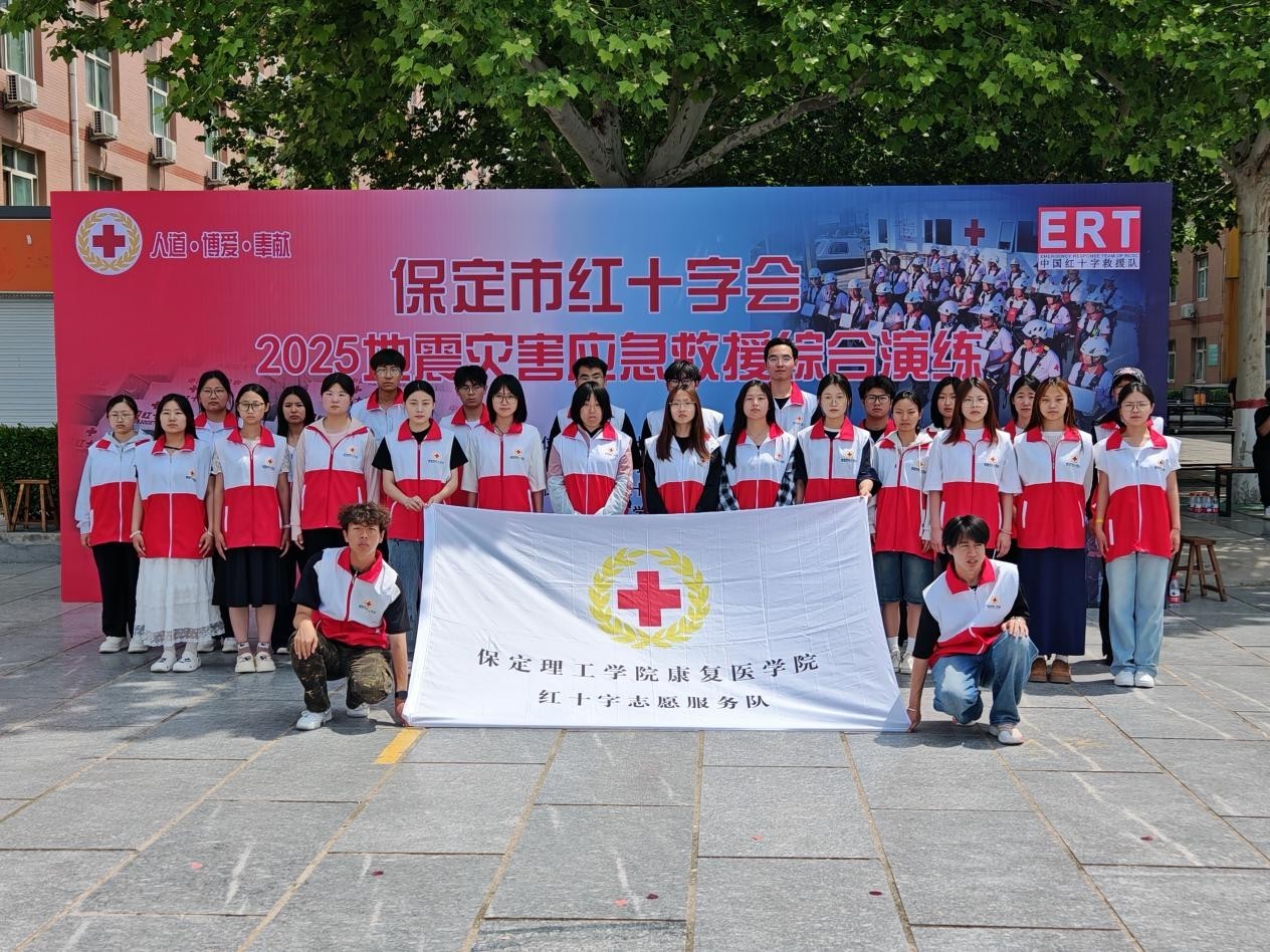 Beat365唯一官方网站康复医学院与保定市红十字会联合举办2025年地震灾害应急救援综合演练