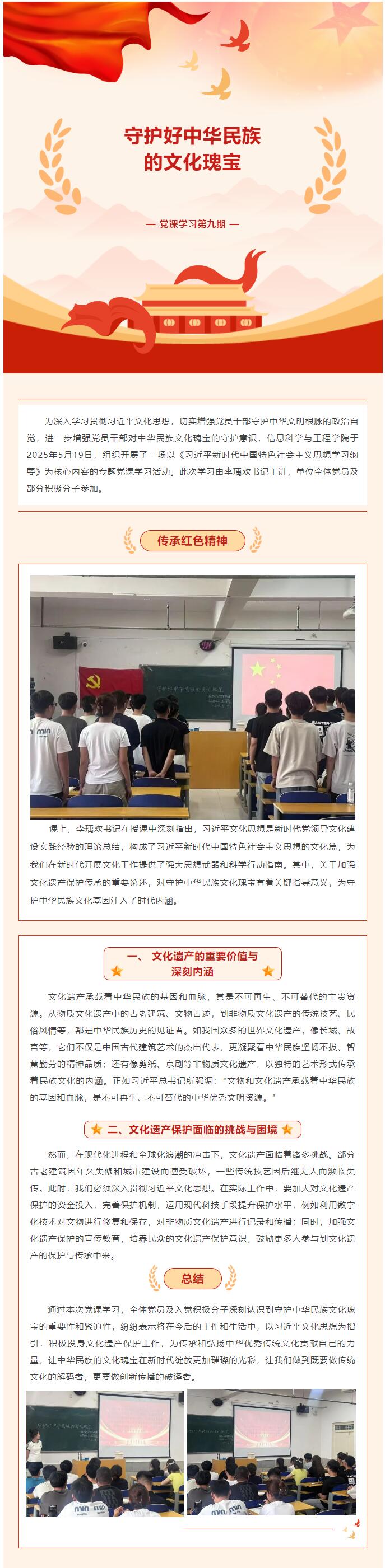 【红帜领航  信工逐光】“逐光新思想，奋进新时代”党课学习第九期