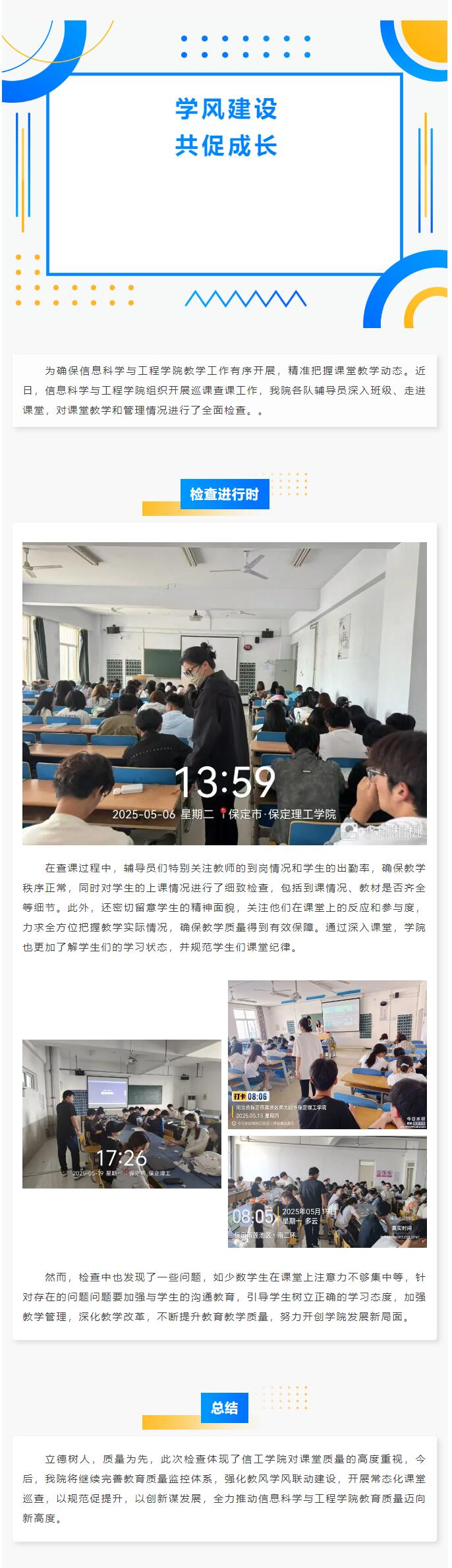 【夯筑学风  深耕学识】｜信息科学与工程学院｜我院开展查课督导工作