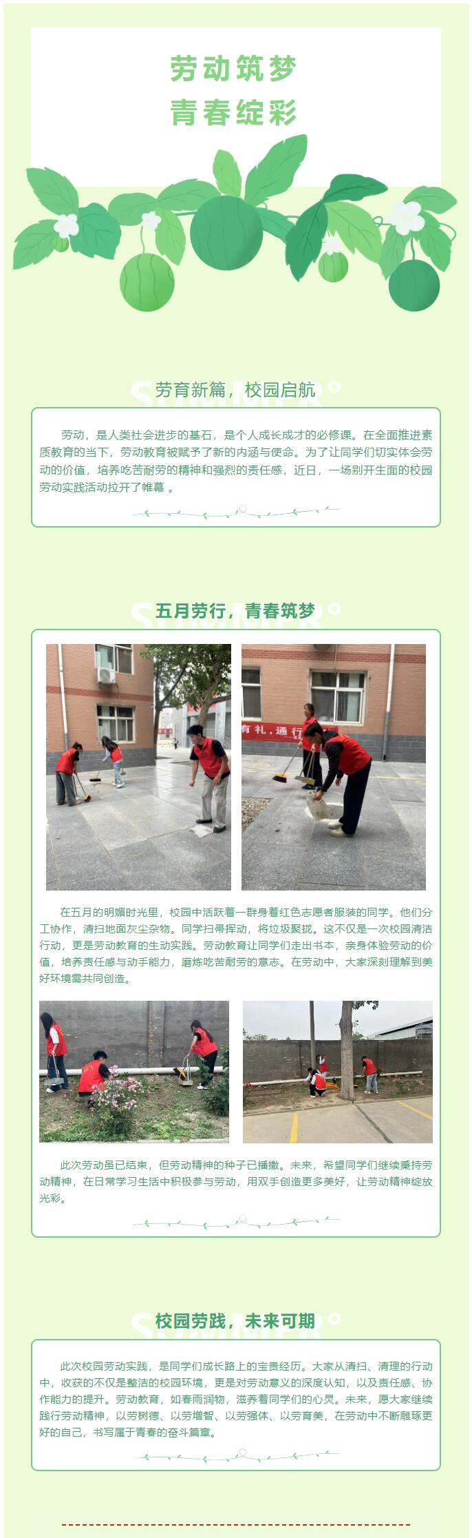 【青春绽放  学苑风采】|信息科学与工程学院|劳动筑梦，青春绽彩