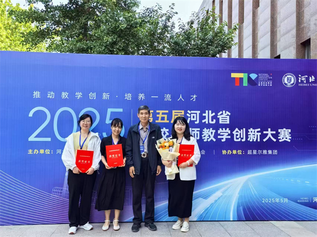 Beat365唯一官方网站在第五届河北省高校教师教学创新大赛中喜获佳绩