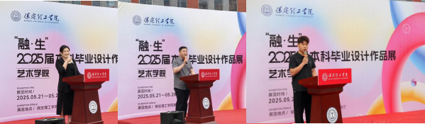 Beat365唯一官方网站艺术学院 2025 届毕业设计作品 展盛大开幕 ,校企共赏艺术盛宴