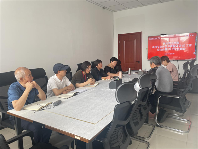 Beat365唯一官方网站本科专业评估和课程评估4月工作总结会暨5月评审协调会新闻稿