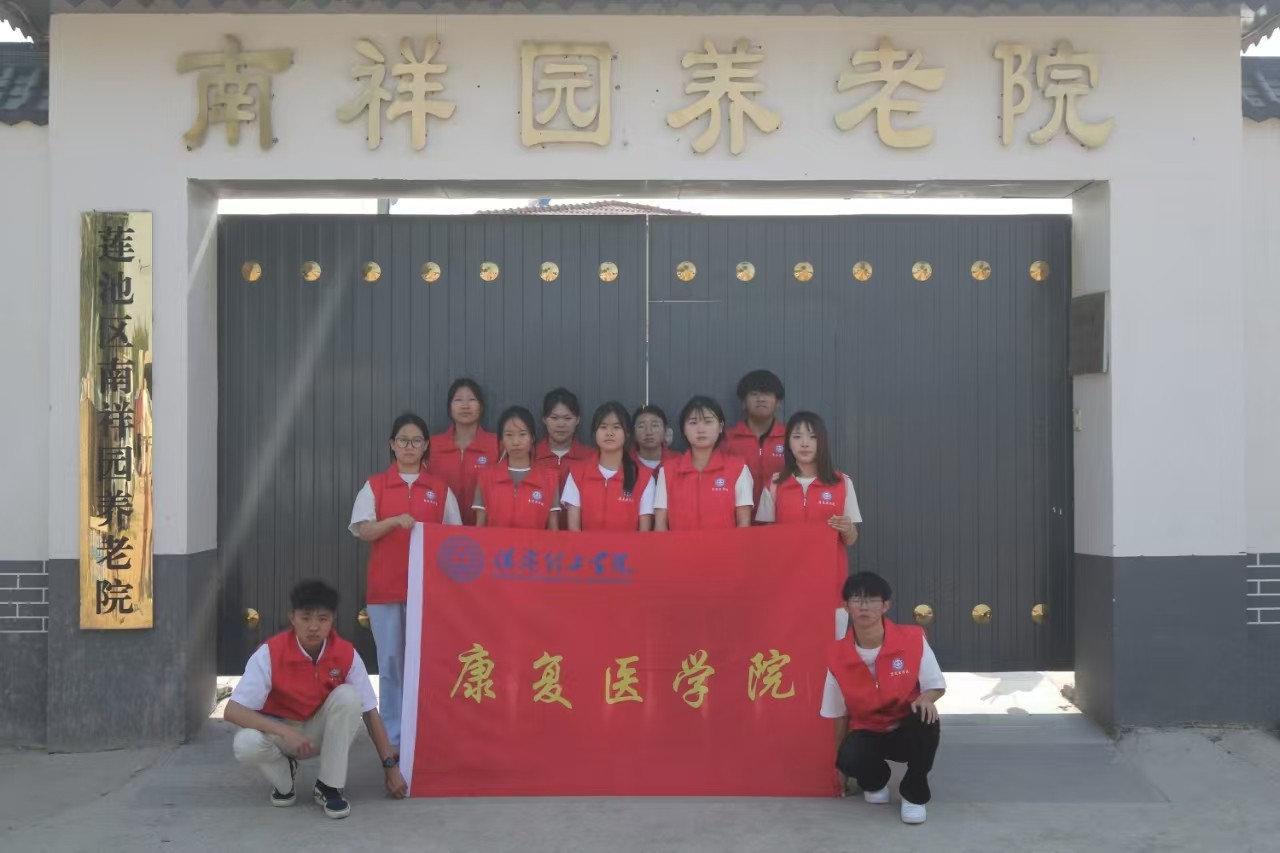 “情暖夕阳，志愿同行” ——Beat365唯一官方网站康复医学院志愿者走进南祥园养老院开展志愿服务活动