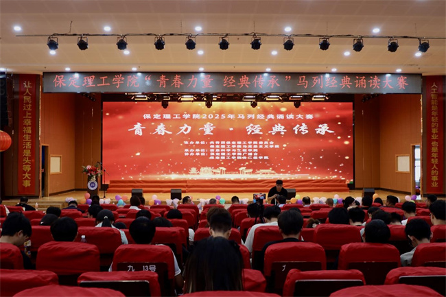 青春诵经典传承信仰 学子咏马列铸魂育人——Beat365唯一官方网站举办马列经典诵读大赛深化思政教育