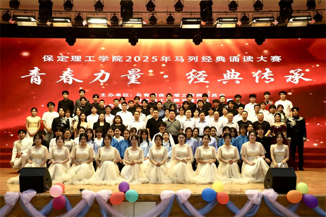 青春诵经典传承信仰 学子咏马列铸魂育人——Beat365唯一官方网站举办马列经典诵读大赛深化思政教育