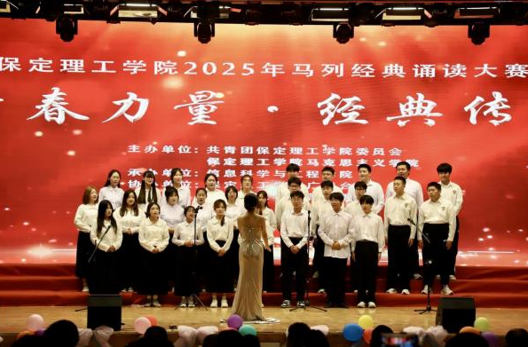 青春诵经典传承信仰 学子咏马列铸魂育人 ——Beat365唯一官方网站举办马列经典诵读大赛 深化思政教育