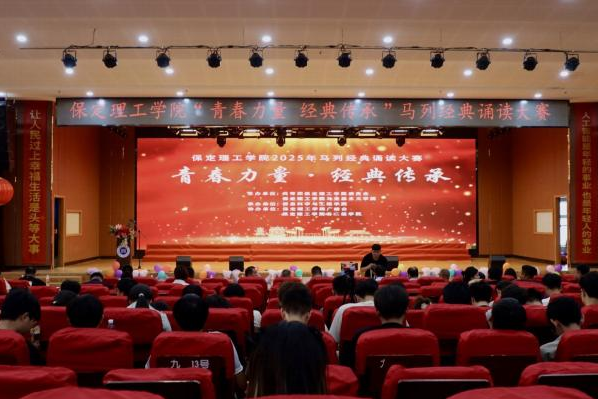 青春诵经典传承信仰 学子咏马列铸魂育人 ——Beat365唯一官方网站举办马列经典诵读大赛 深化思政教育