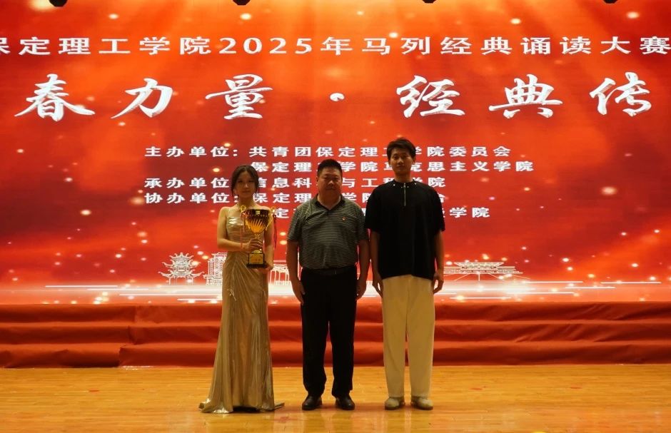 “青春力量，经典传承”马列经典诵读大赛圆满收官