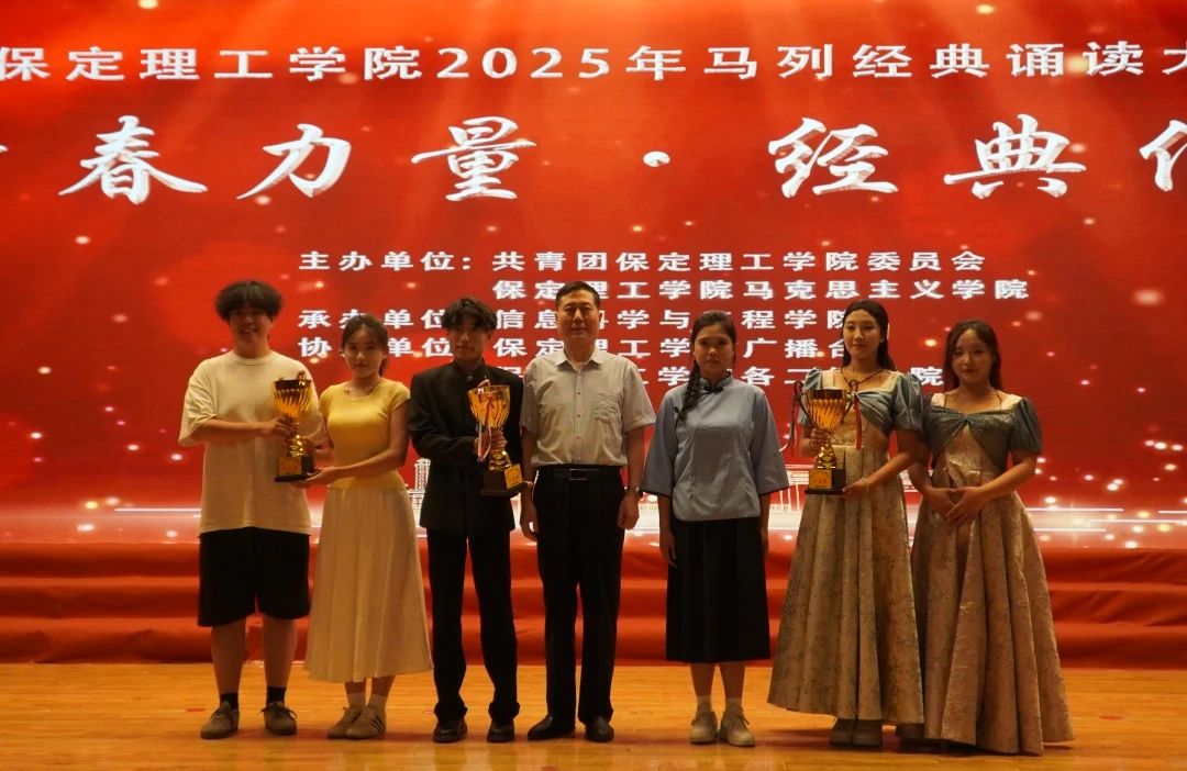 “青春力量，经典传承”马列经典诵读大赛圆满收官