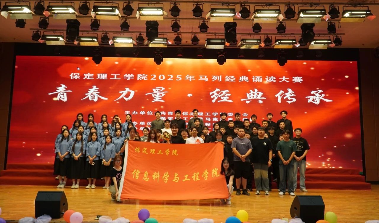 “青春力量，经典传承”马列经典诵读大赛圆满收官