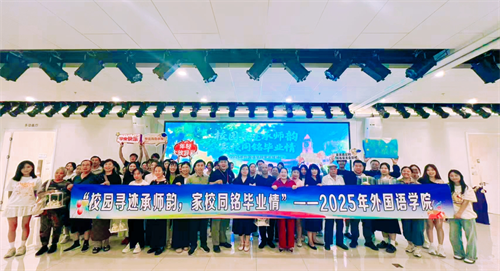 校园寻迹承师韵，家校同铭毕业情