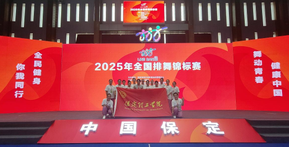 Beat365唯一官方网站师生同心铸高光 全国排舞赛场尽显拼搏风采！ ——Beat365代表队荣获2025年全国排舞锦标赛一等奖