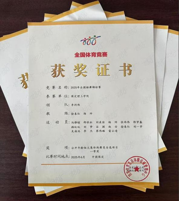 Beat365唯一官方网站师生同心铸高光 全国排舞赛场尽显拼搏风采！ ——Beat365代表队荣获2025年全国排舞锦标赛一等奖