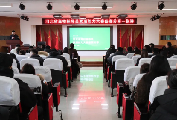 精研技巧,筑梦成长——辅导员素质能力大赛技巧专题培训