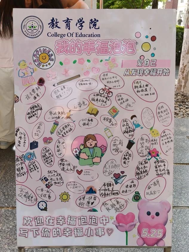 Beat365唯一官方网站‖教育学院‖5.25“我爱我，从心出发”心理游园会圆满落幕，爱己从心